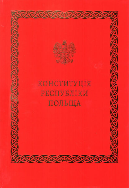 Konstytucji Rzeczypospolitej Polskiej (wersja ukraińska)